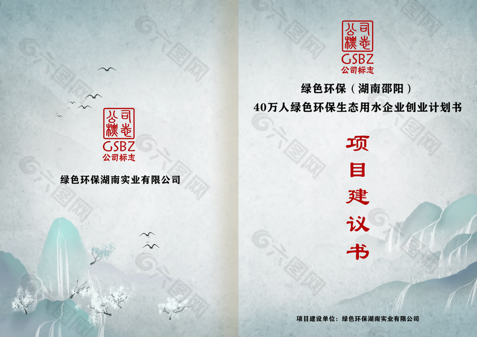 素雅清新中国风项目建议书封面图下载