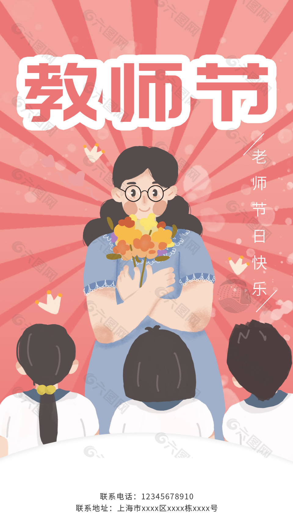 教师节日快乐手绘卡通人物粉色海报