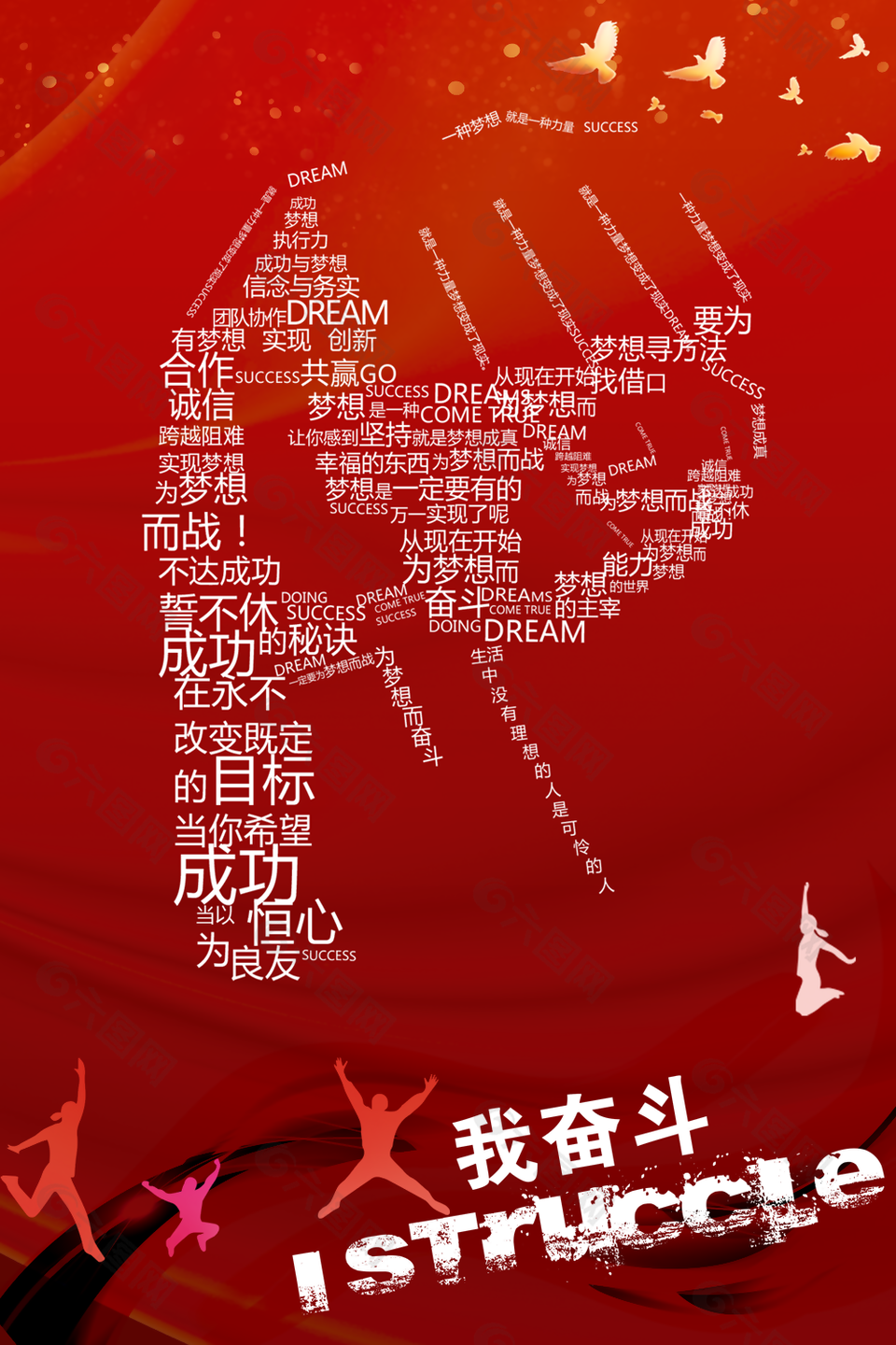 创意简约红色奋斗励志加油标语海报下载