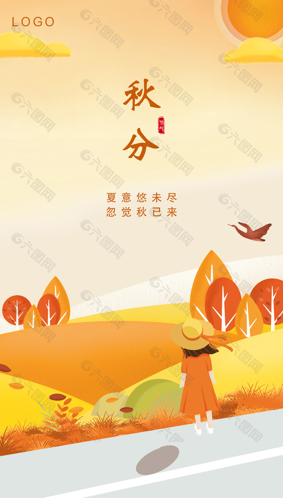 简约秋分插画节气宣传海报下载