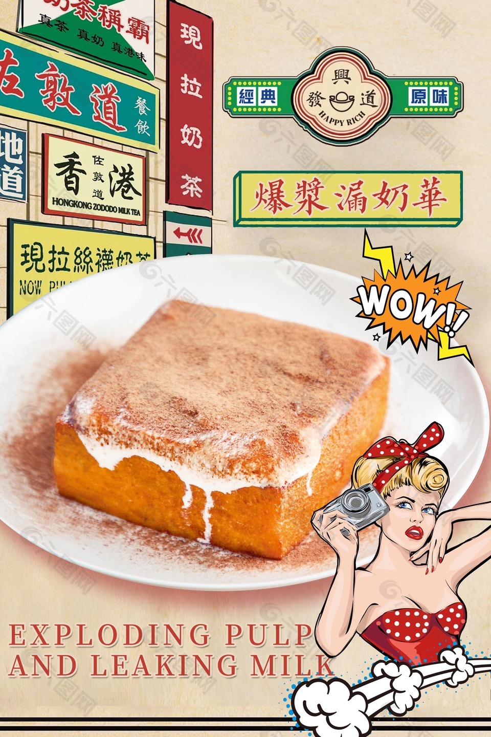 香港特色小吃模板海报