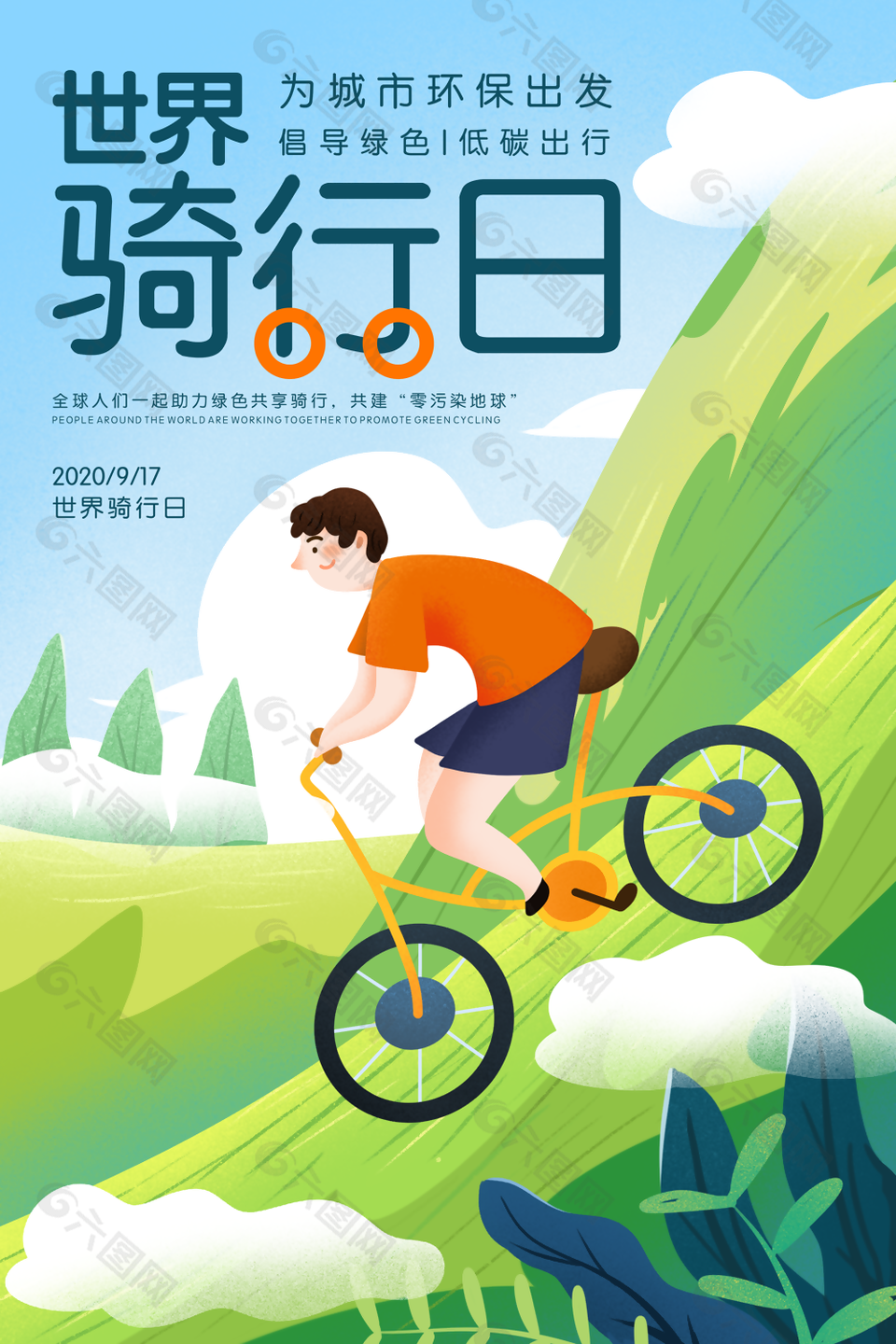 插画风绿色低碳世界骑行日海报图片设计