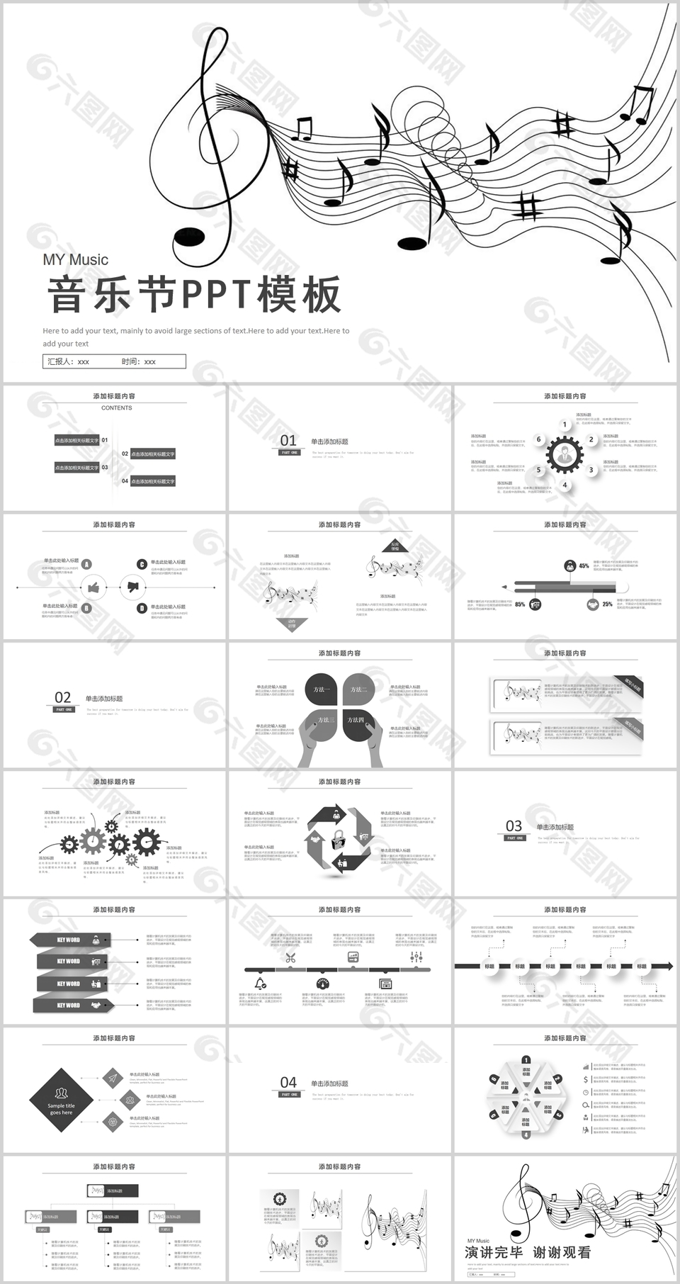 黑白线条简约音乐节活动策划PPT模板
