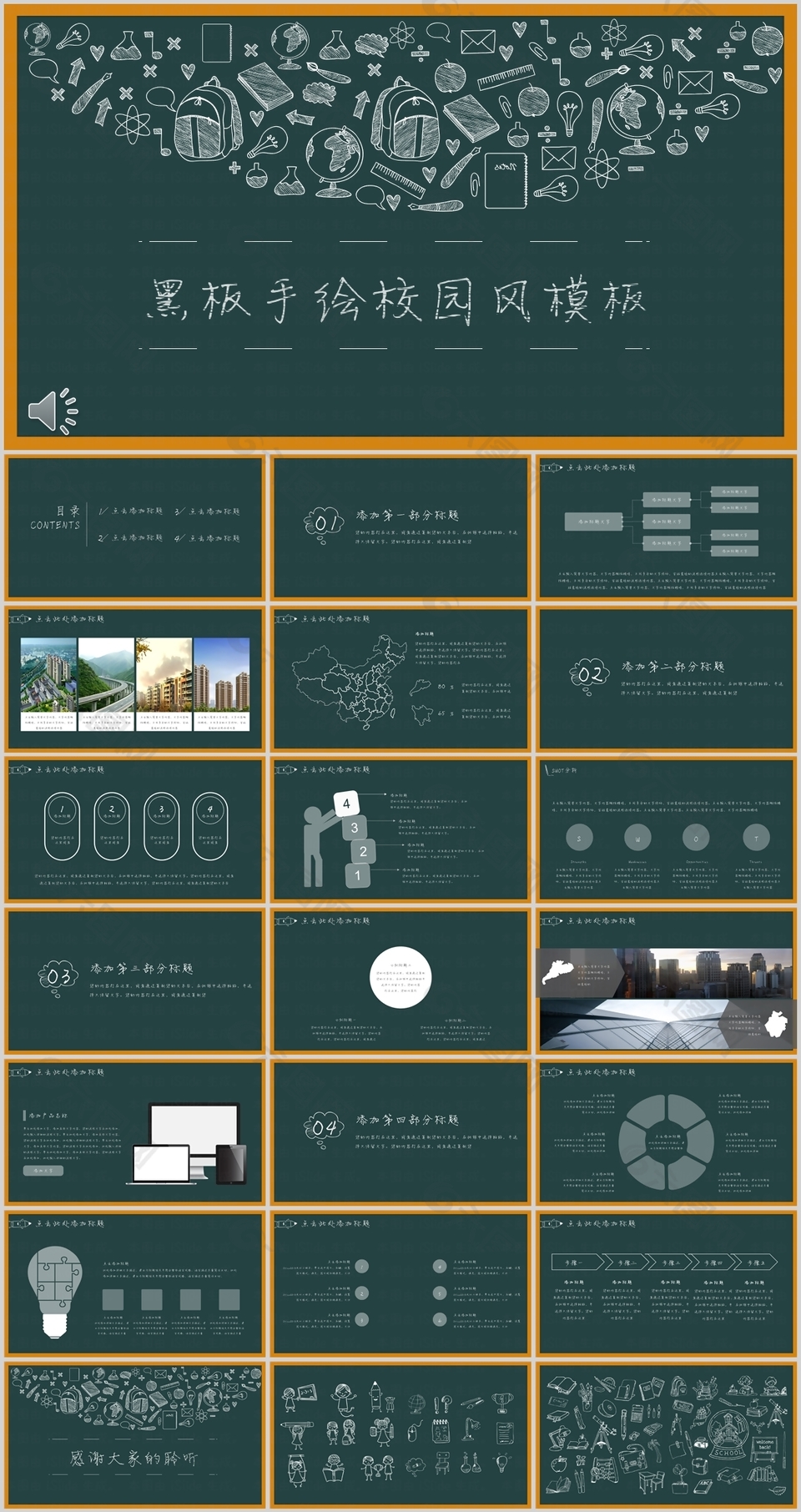 黑板手绘校园风工作报告总结PPT模板