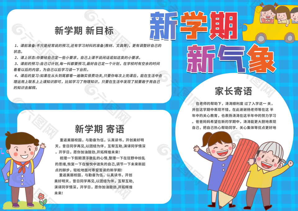 可爱卡通新学期新气象寄语小报图设计