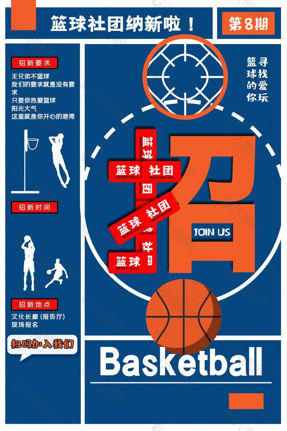 篮球社团创新插画海报模板