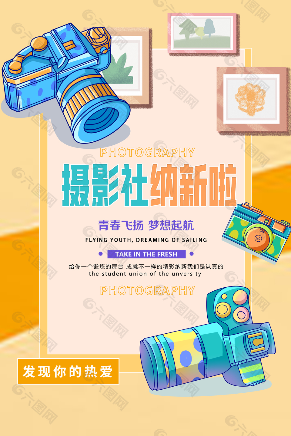 摄影社团创意插画招新海报素材