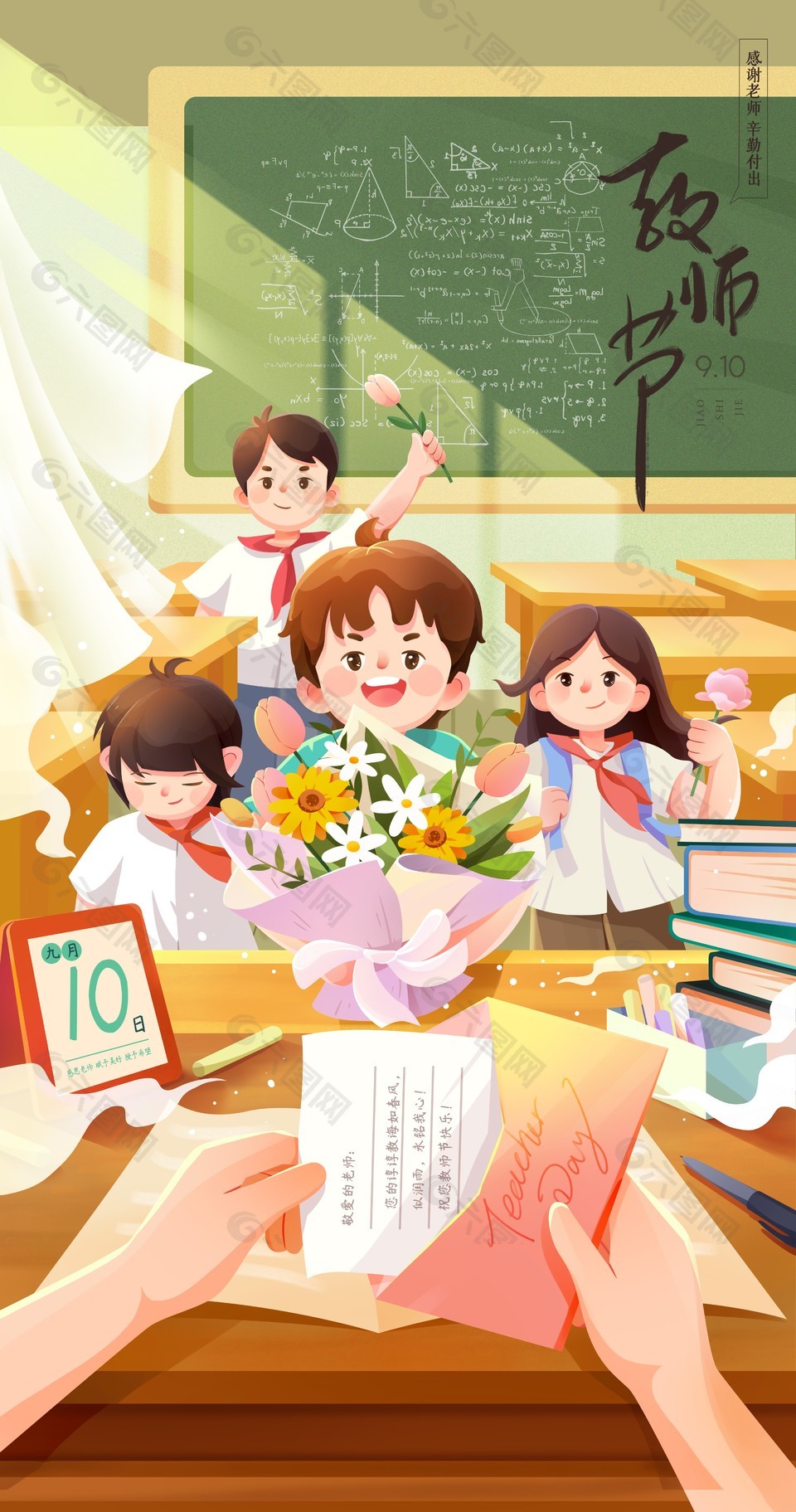 感谢老师辛勤付出教师节卡通插画海报下载