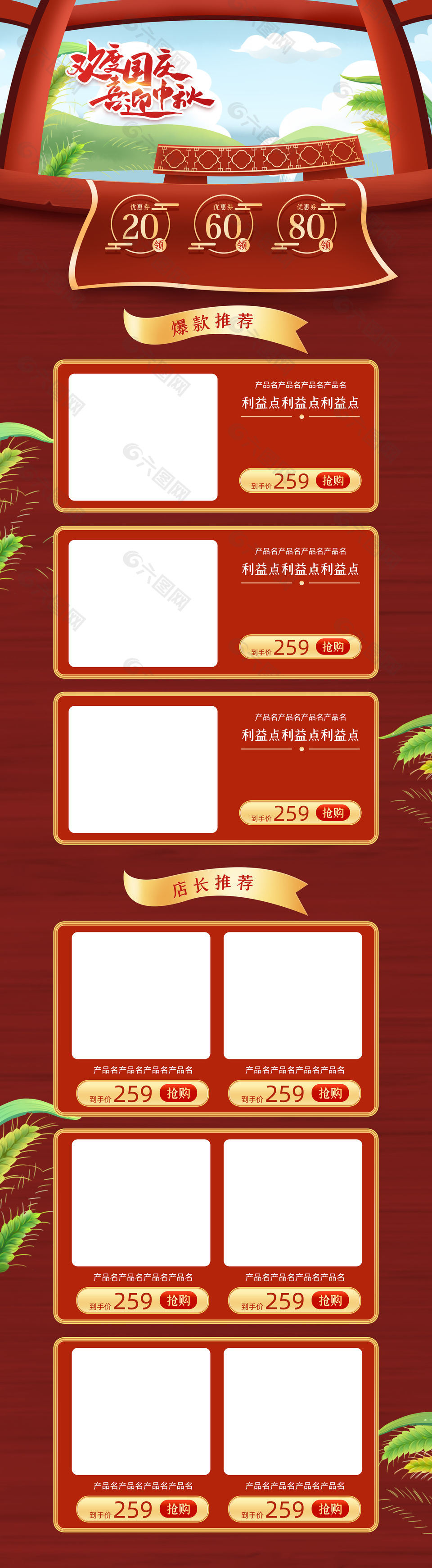 中秋国庆电商爆款推荐手机端红色模板设计