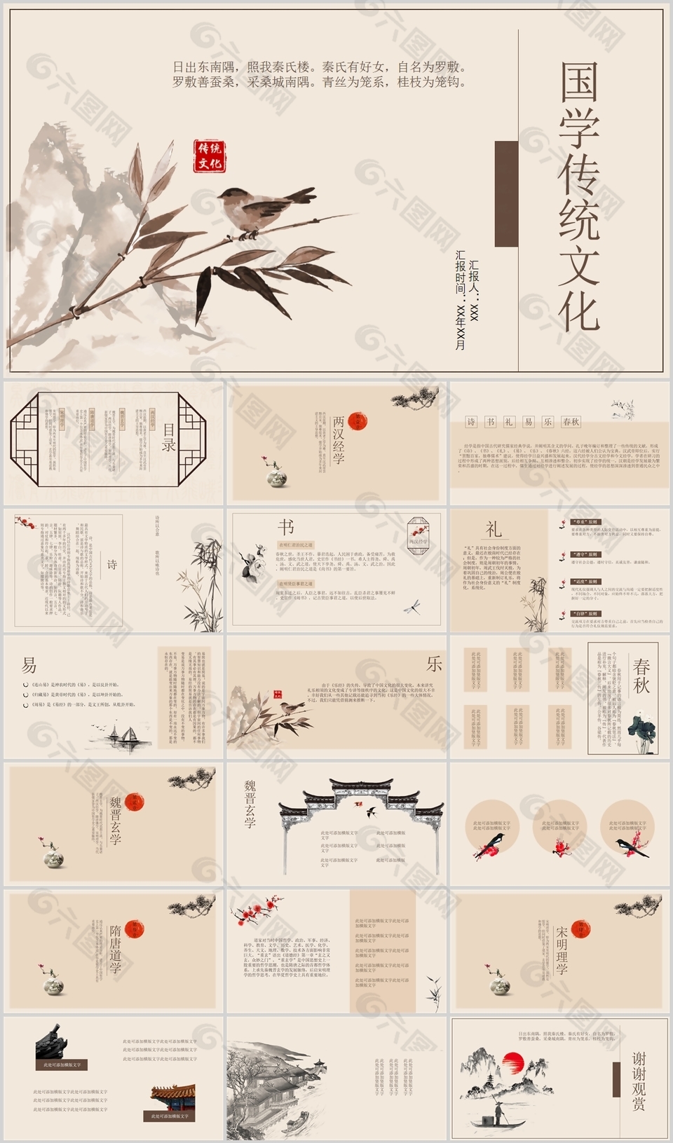 水墨中国风国学传统文化课件PPT模板