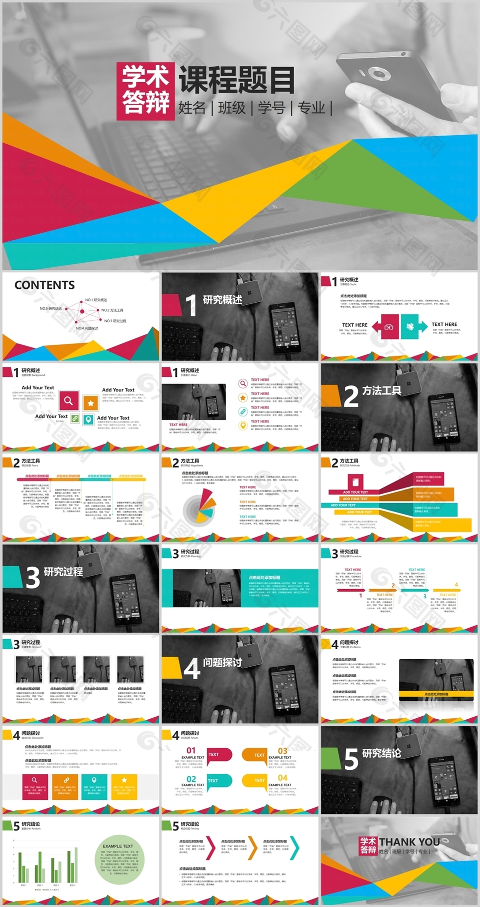 完整框架毕业论文答辩开题报告PPT模板