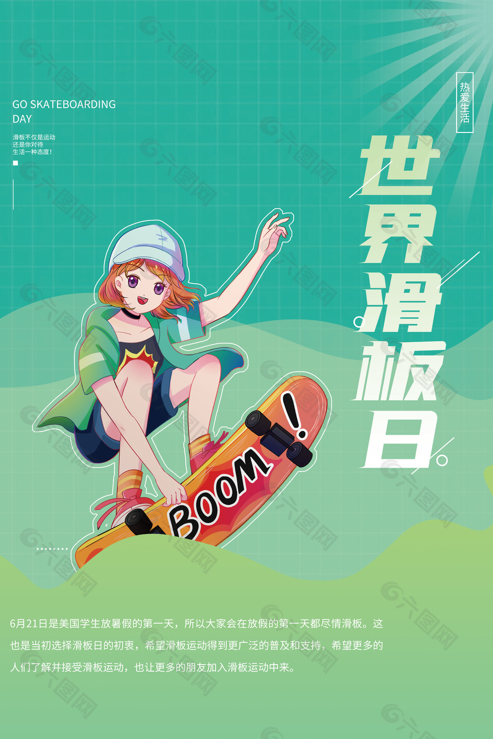 世界滑板日绿色清新插画海报