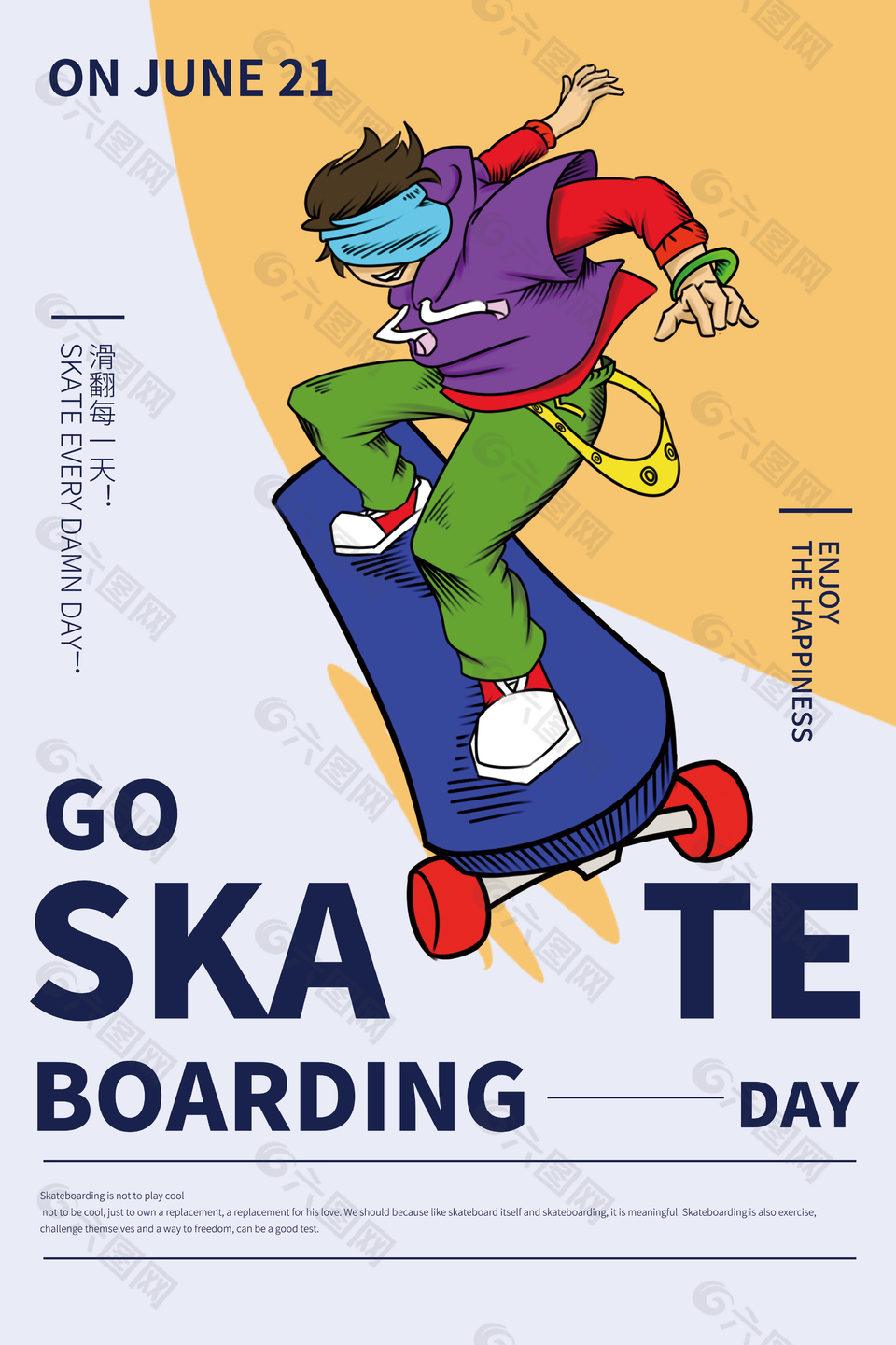 滑板日趣味人物插画海报素材