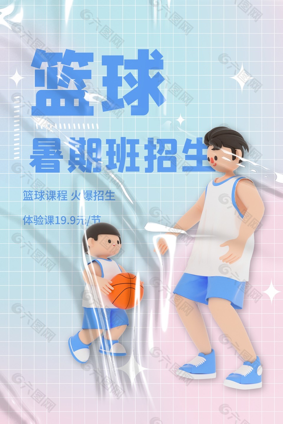 篮球班招生创意3D人物插画海报