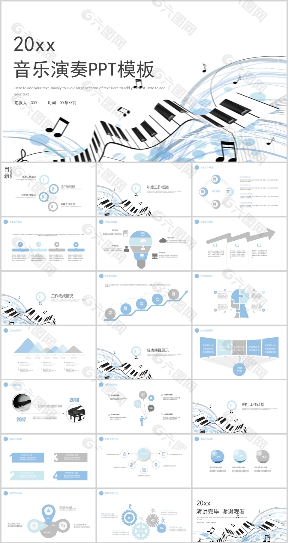 简约水彩音乐演奏工作汇报总结PPT模板