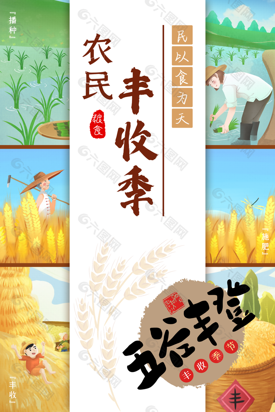 农民丰收季创意插画海报素材下载