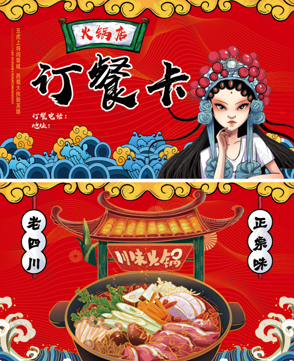 国潮风插画火锅店订餐卡模板图片