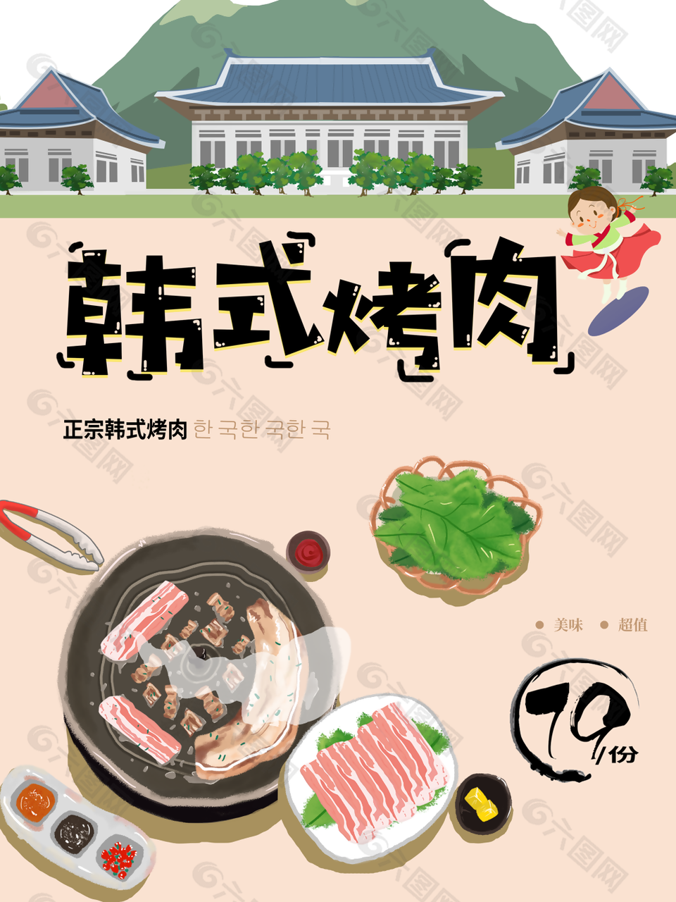手绘创意韩式烤肉美食海报设计素材