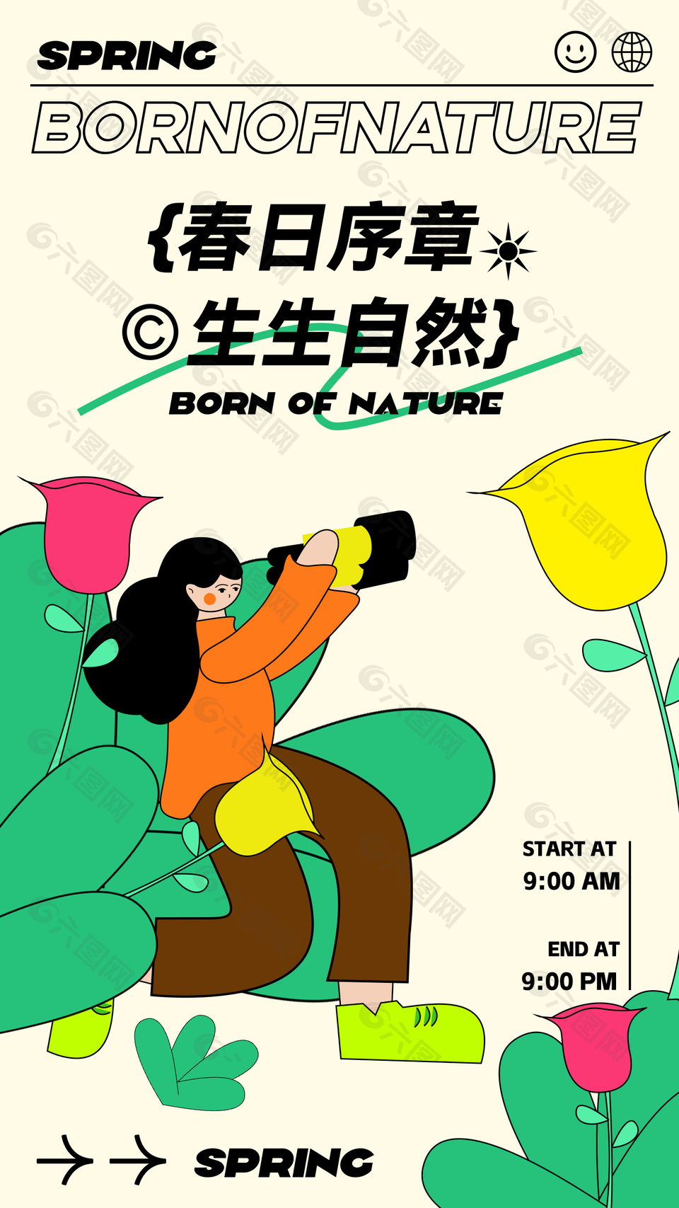 春日序章创意自然插画海报