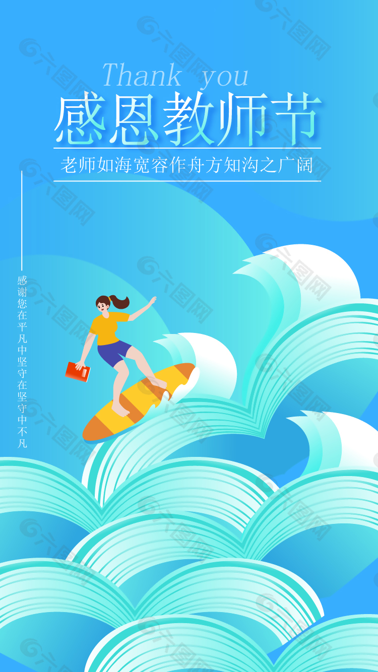 感恩教师节在书海中翱翔卡通插画海报设计