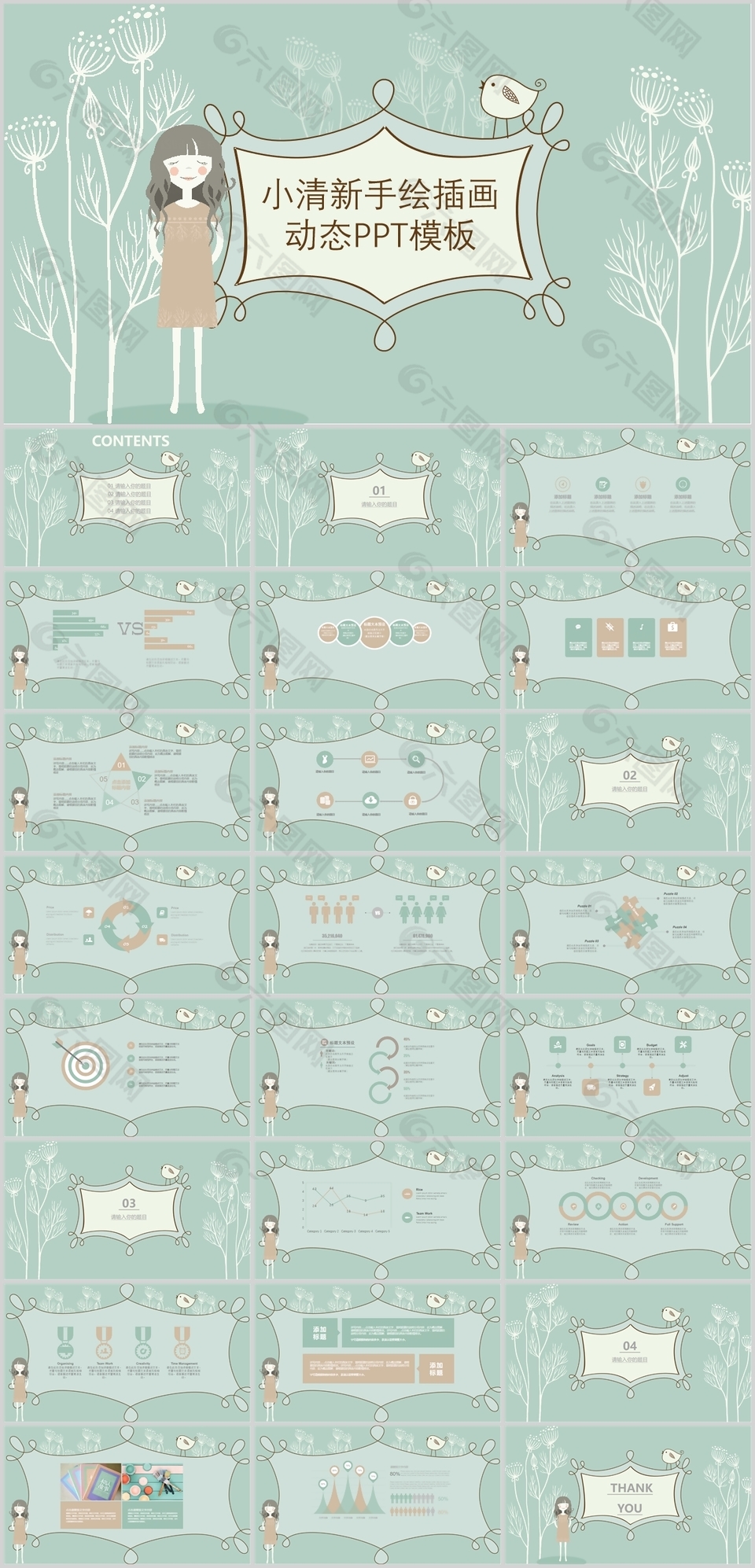 小清新手绘插画工作汇报动态PPT模板