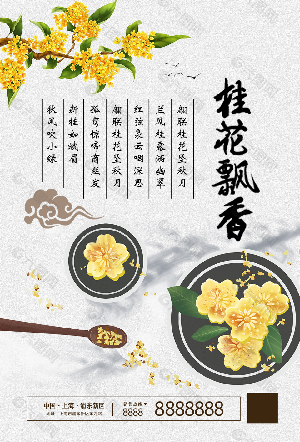 创意中国风手绘桂花飘香海报素材下载