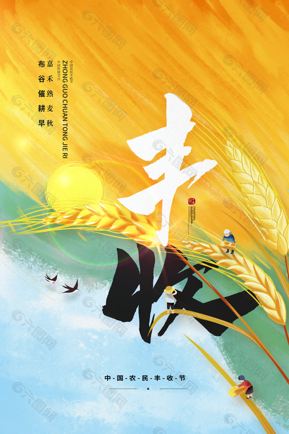 黄色插画风珍惜粮食中国农民丰收节海报设计