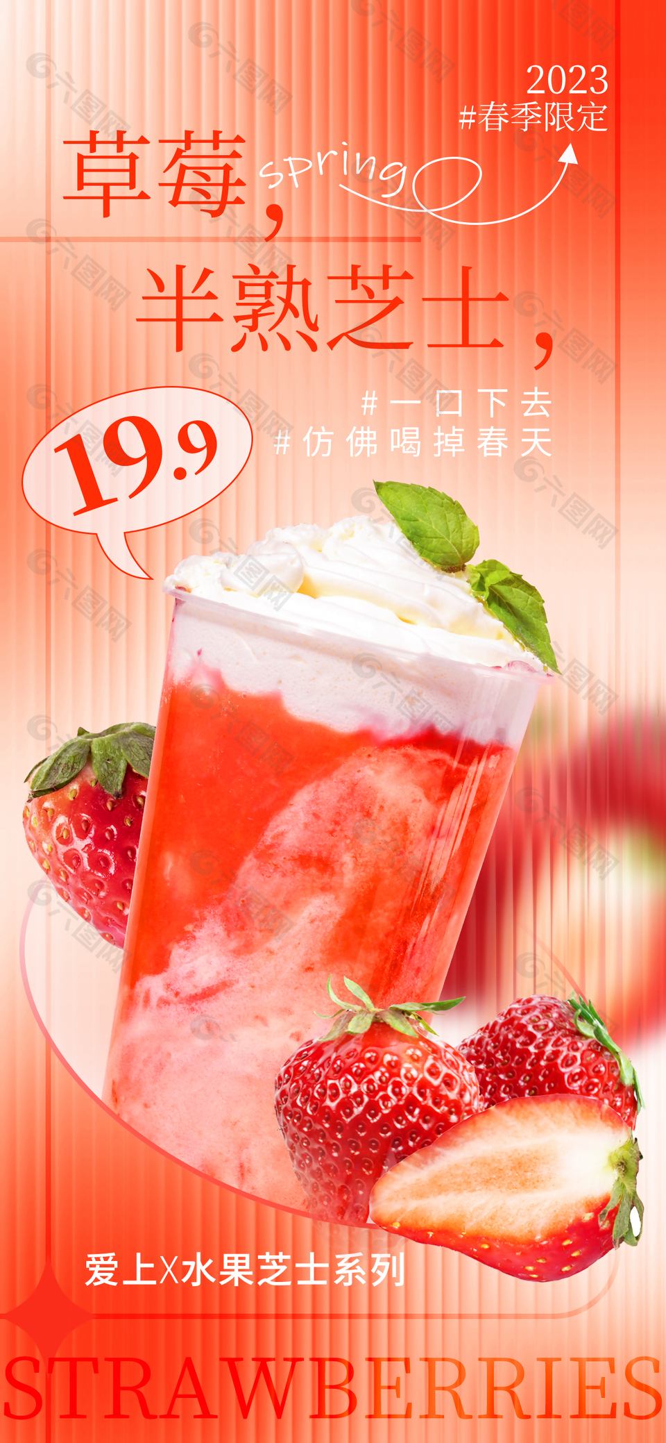 草莓芝士创意奶茶推广海报