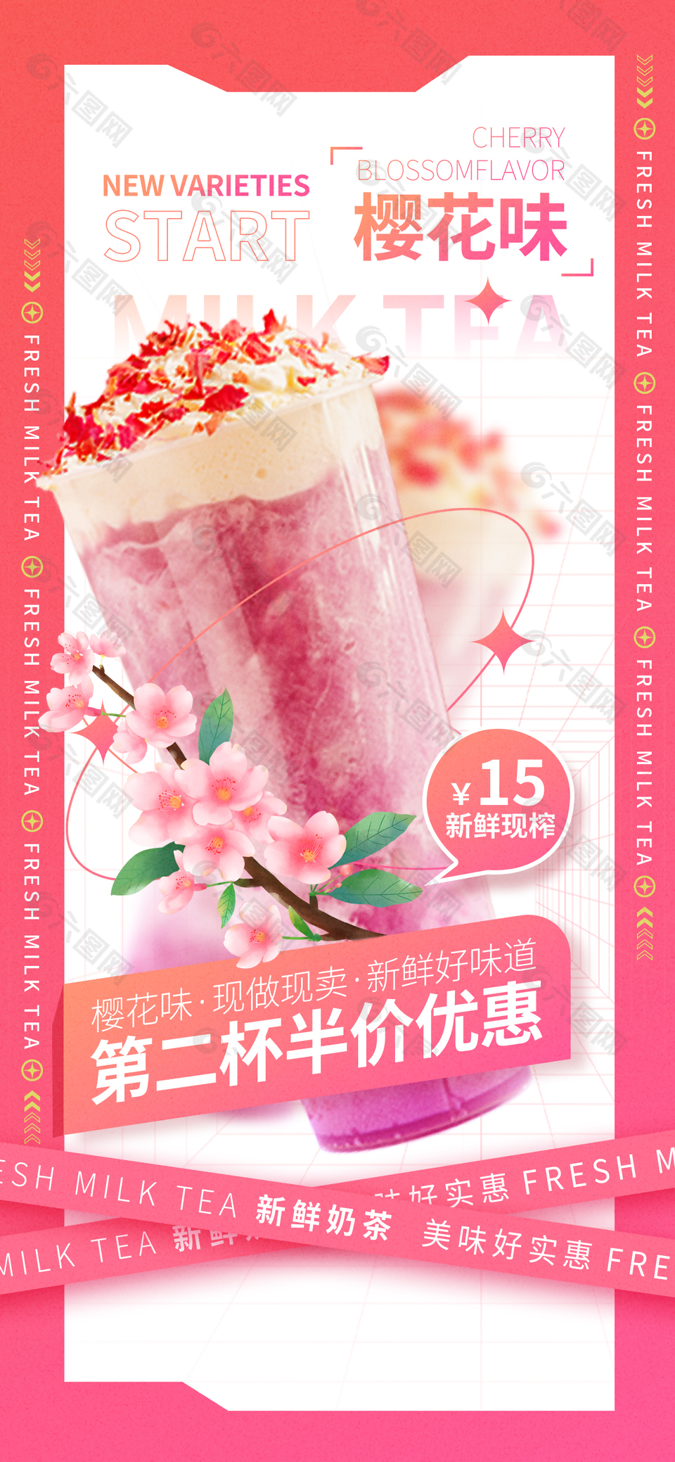 樱花味鲜果奶茶创意宣传海报