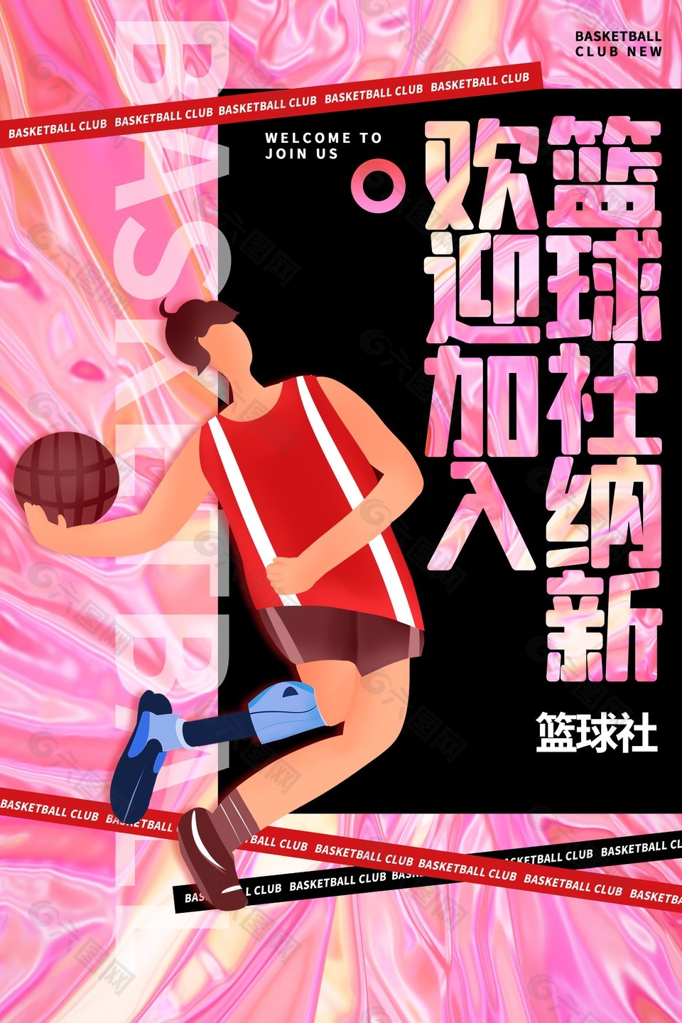 篮球社梦幻风创意招新海报