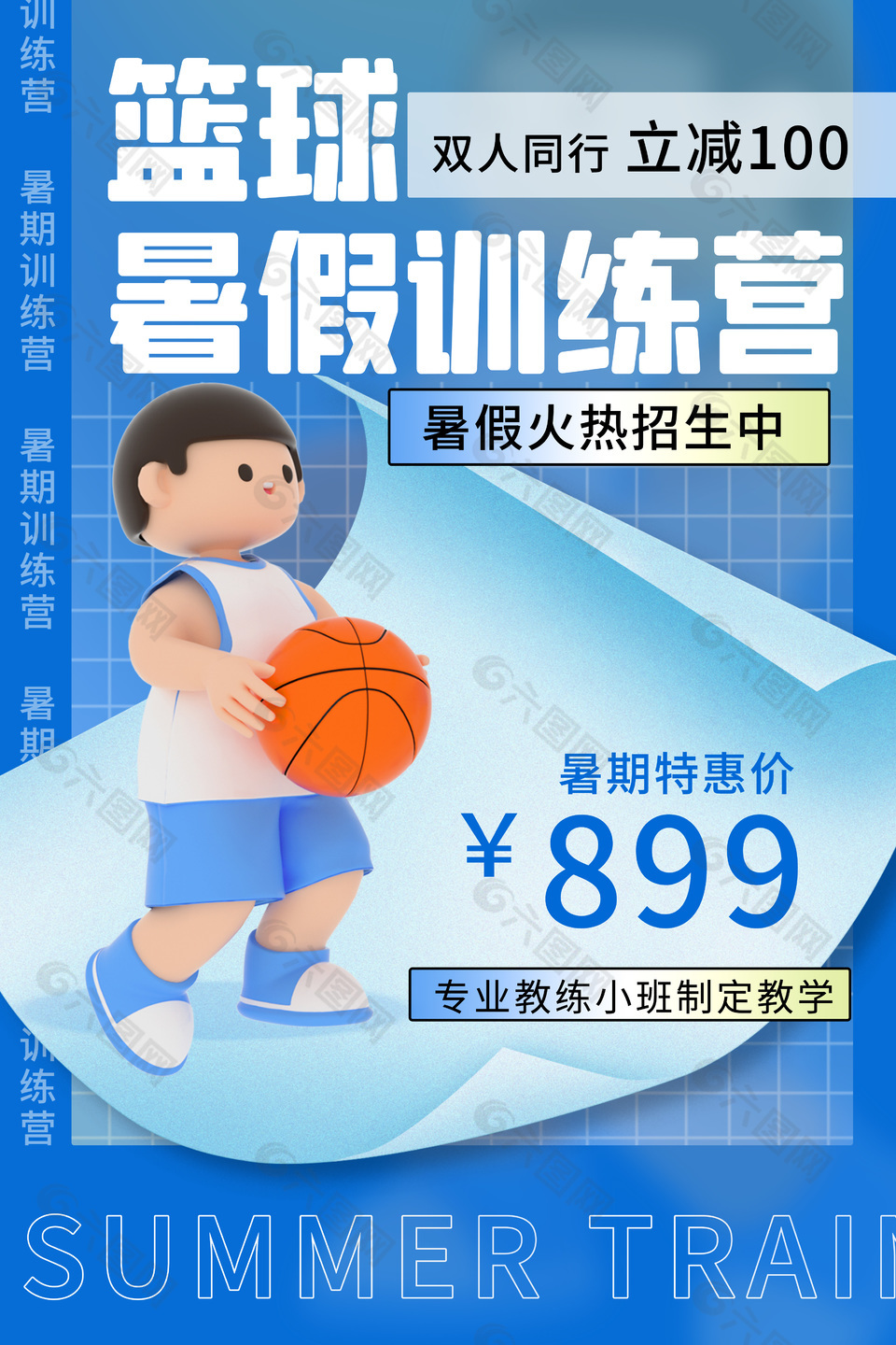 篮球训练营特惠宣传海报素材