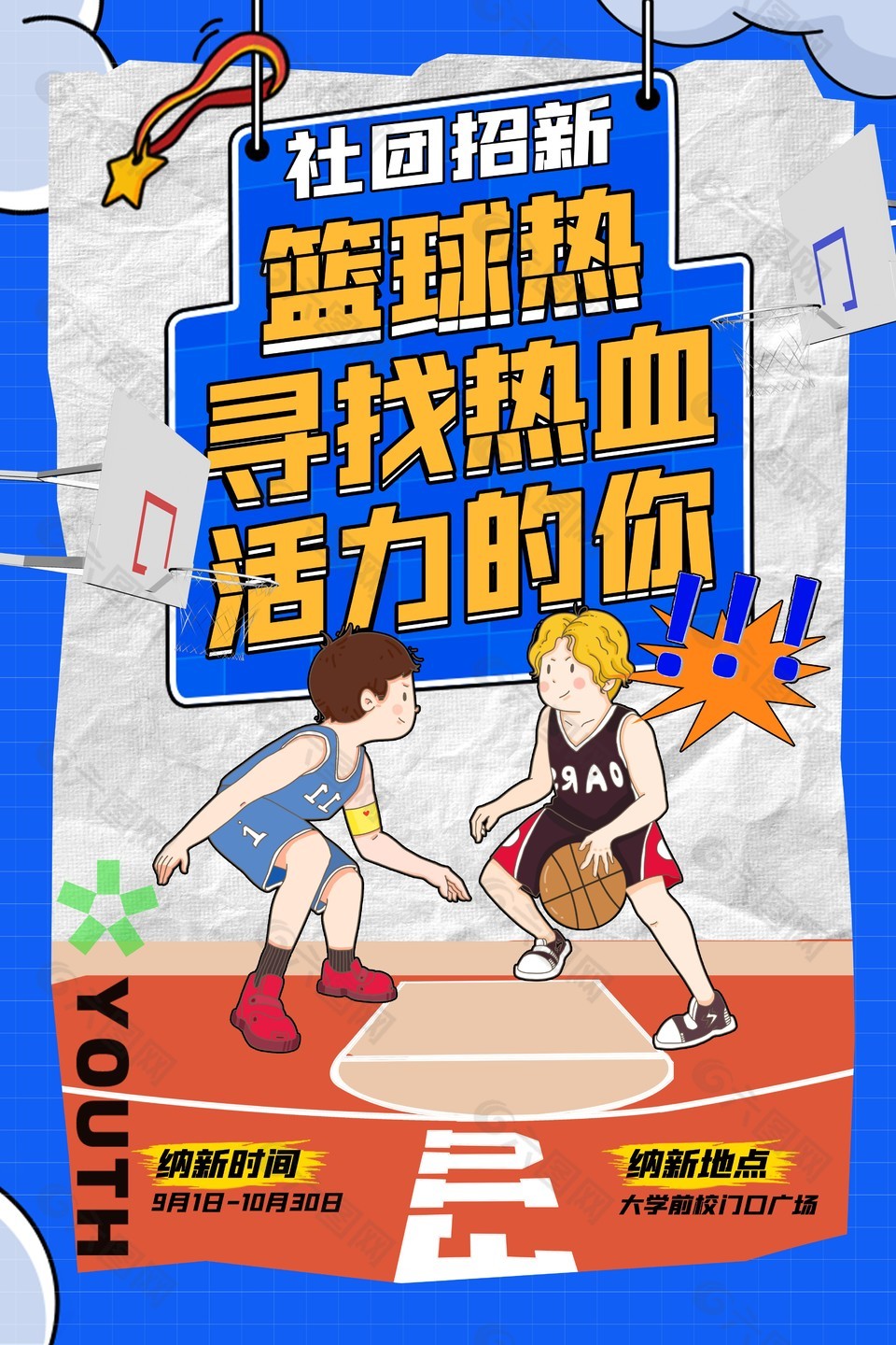 热血篮球创意插画趣味性海报
