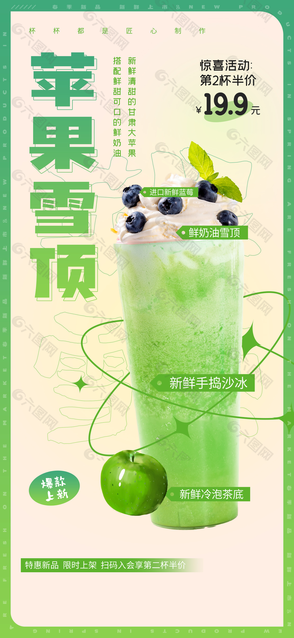 苹果雪顶创意推广海报素材