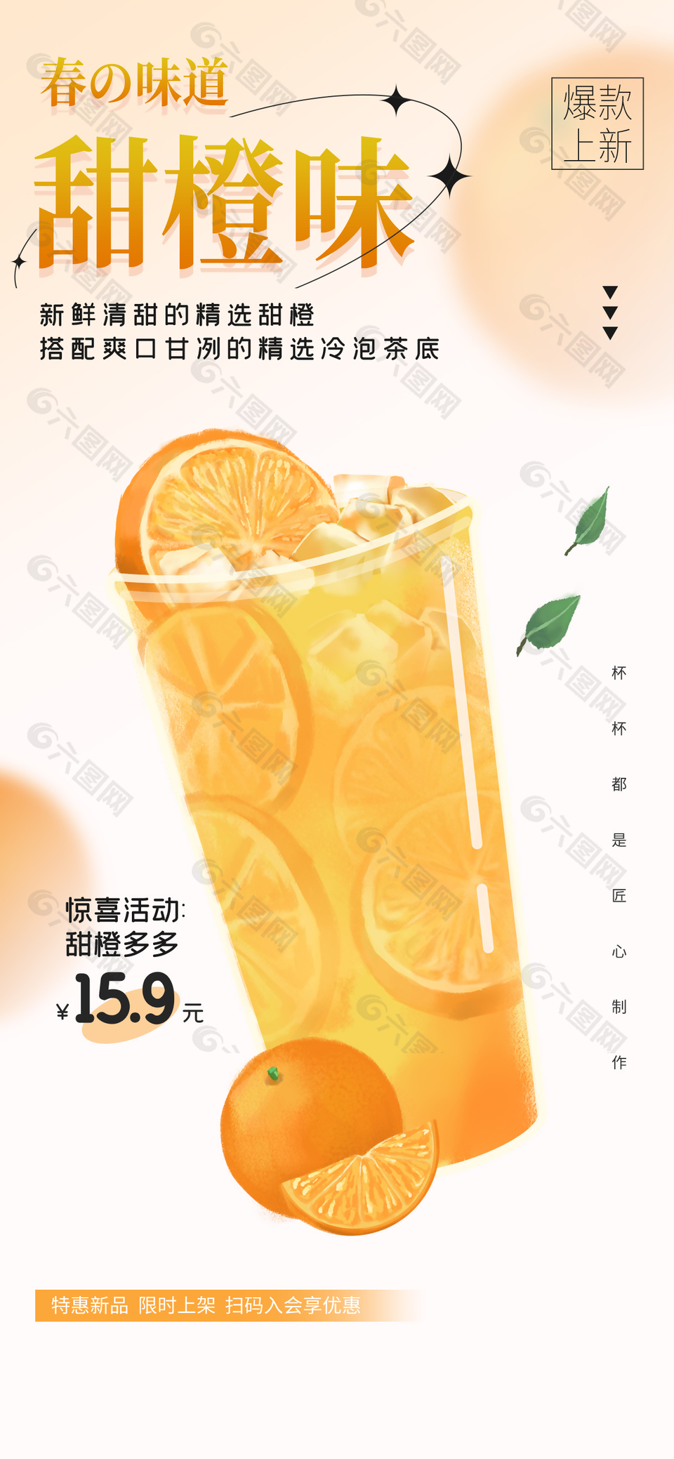 甜橙味奶茶新品上新推广海报