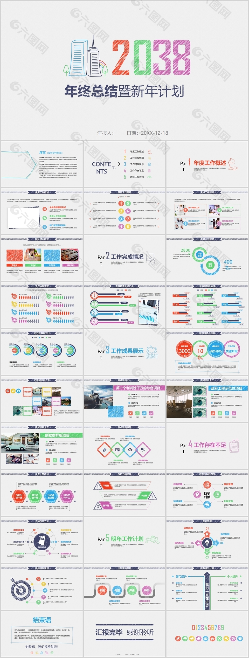 创意水彩风年终总结暨新年计划PPT模板