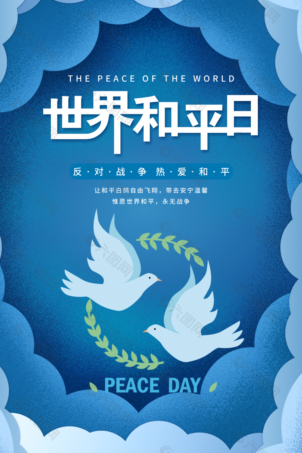 蓝色卡通鸽子反对战争世界和平日海报图设计