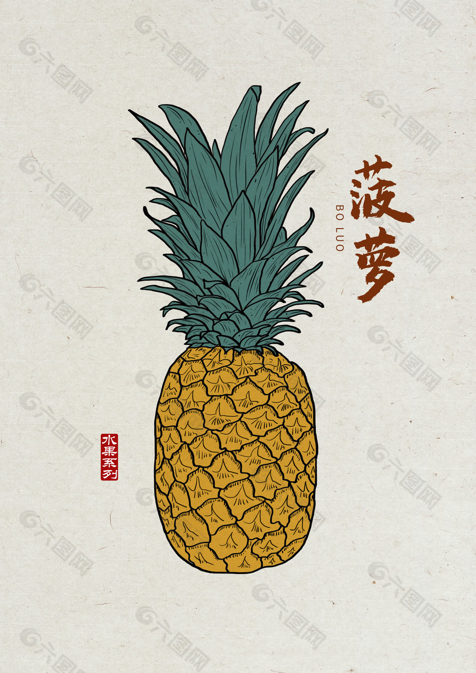 手绘水果菠萝插画