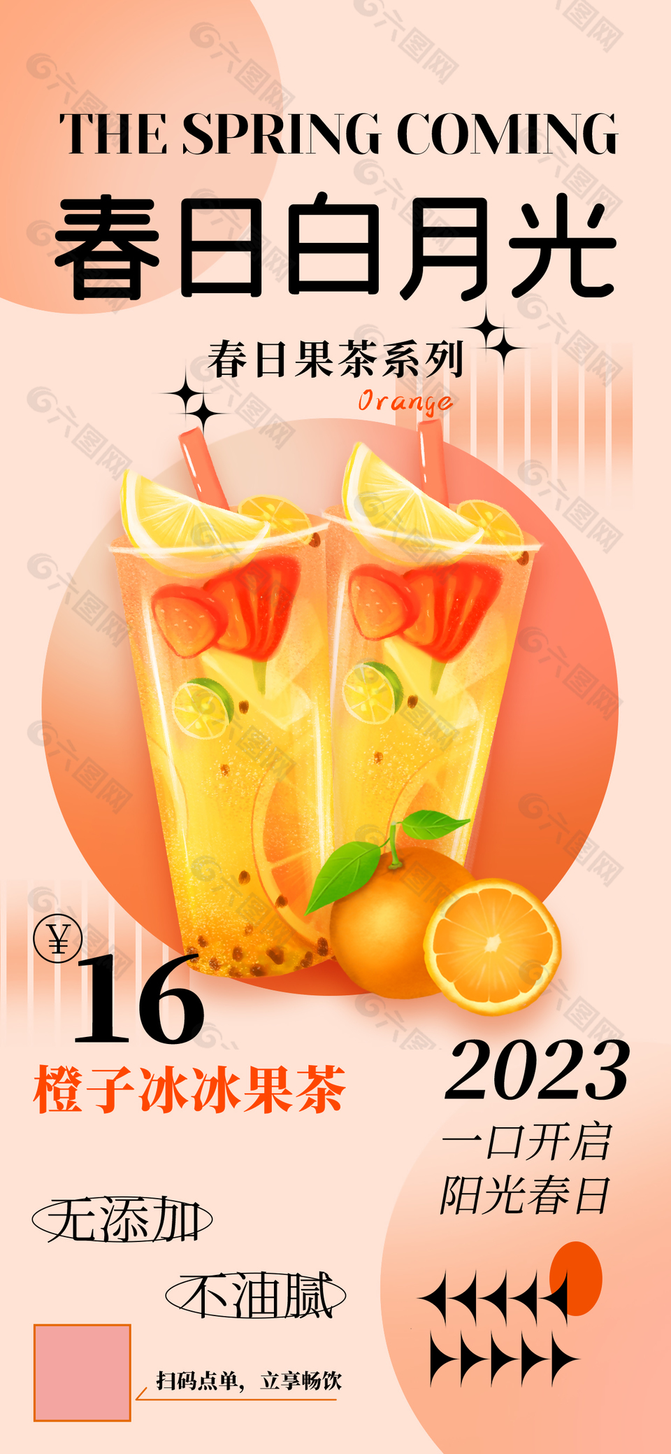 橙子冰冰茶饮创意海报素材