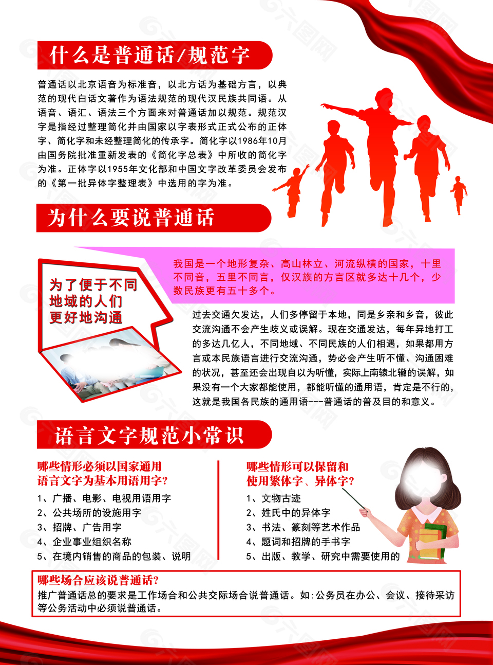 推广普通话宣传单