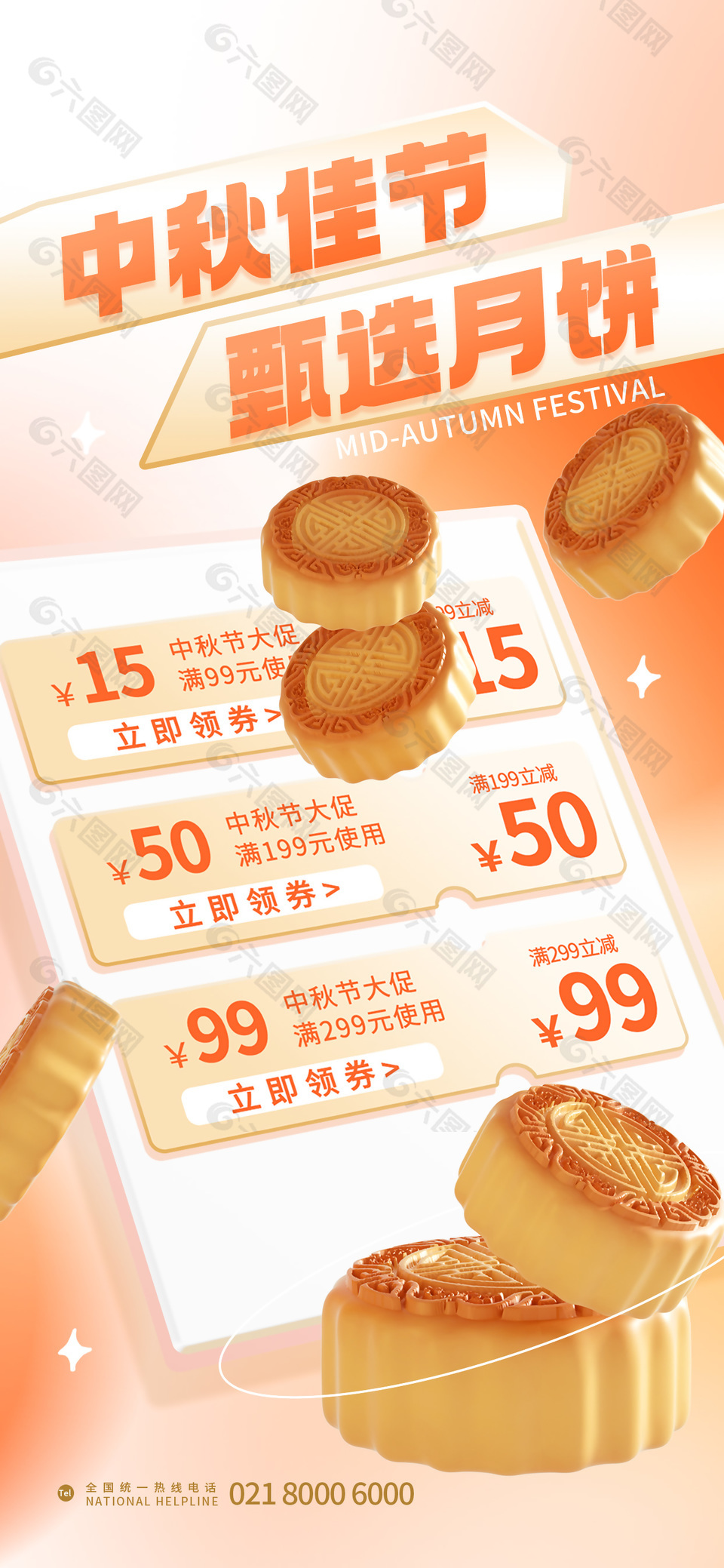 中秋佳节甄选月饼广告促销创意海报设计