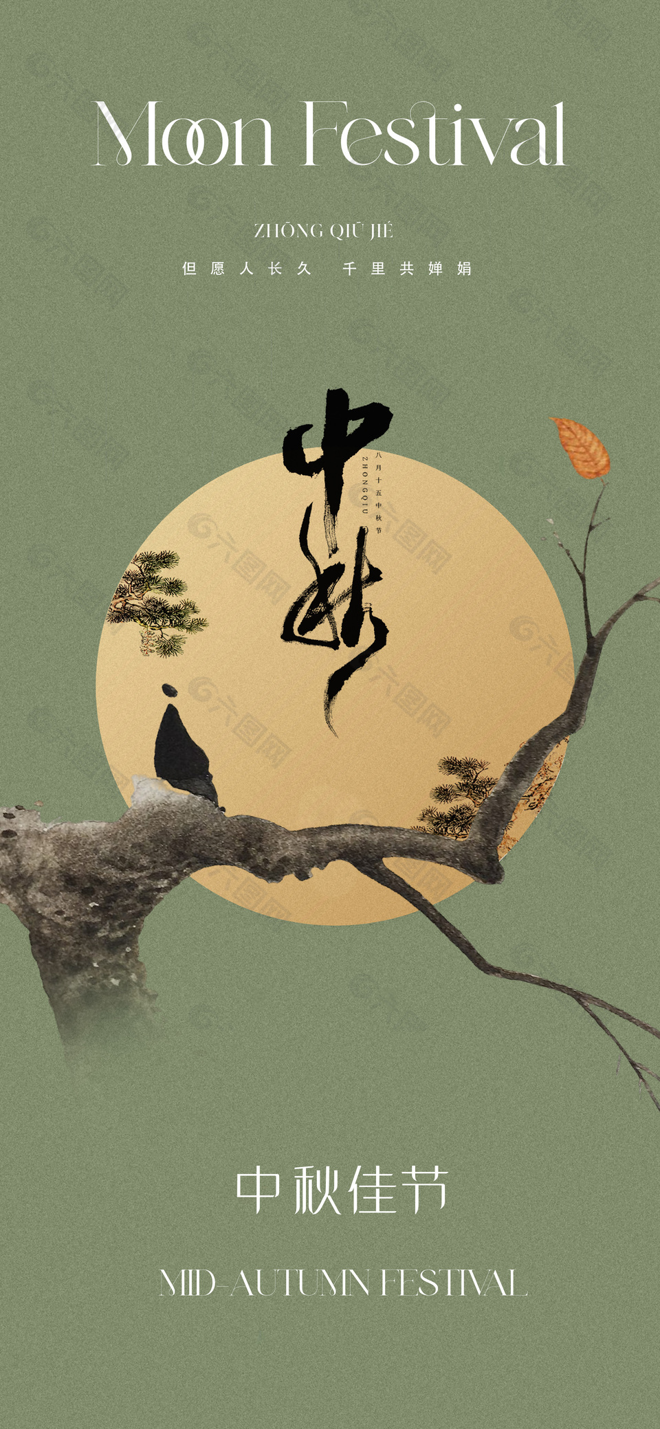 中国风满月元素中秋佳节节日海报下载