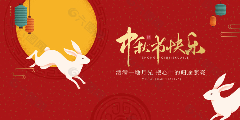 简约红色中秋节快乐玉兔圆月元素展板设计
