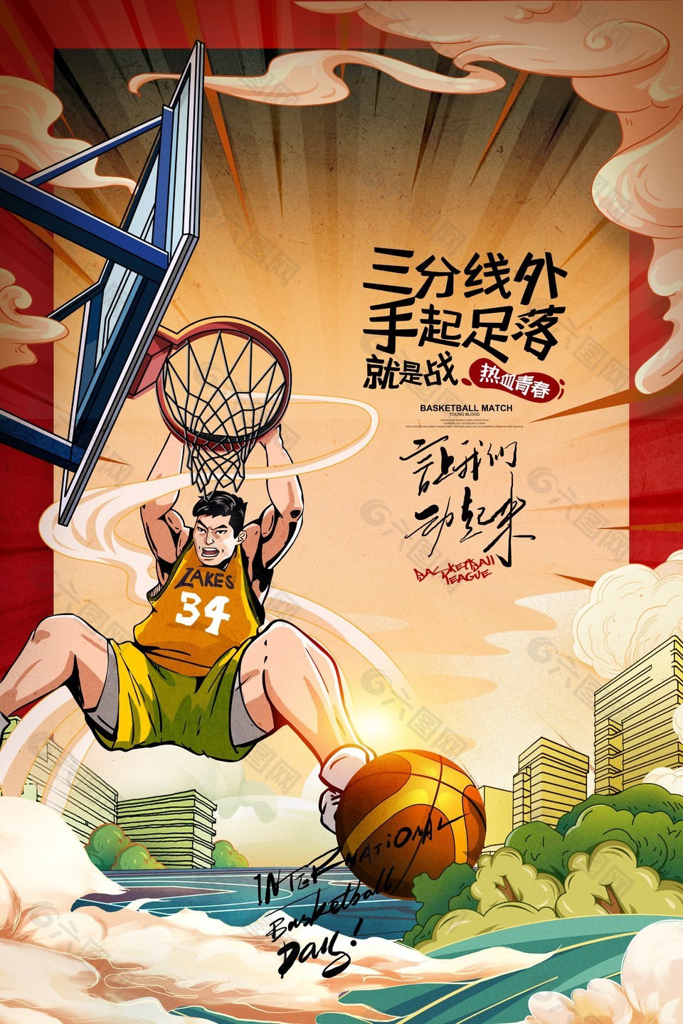 热血篮球创意宣传推广海报