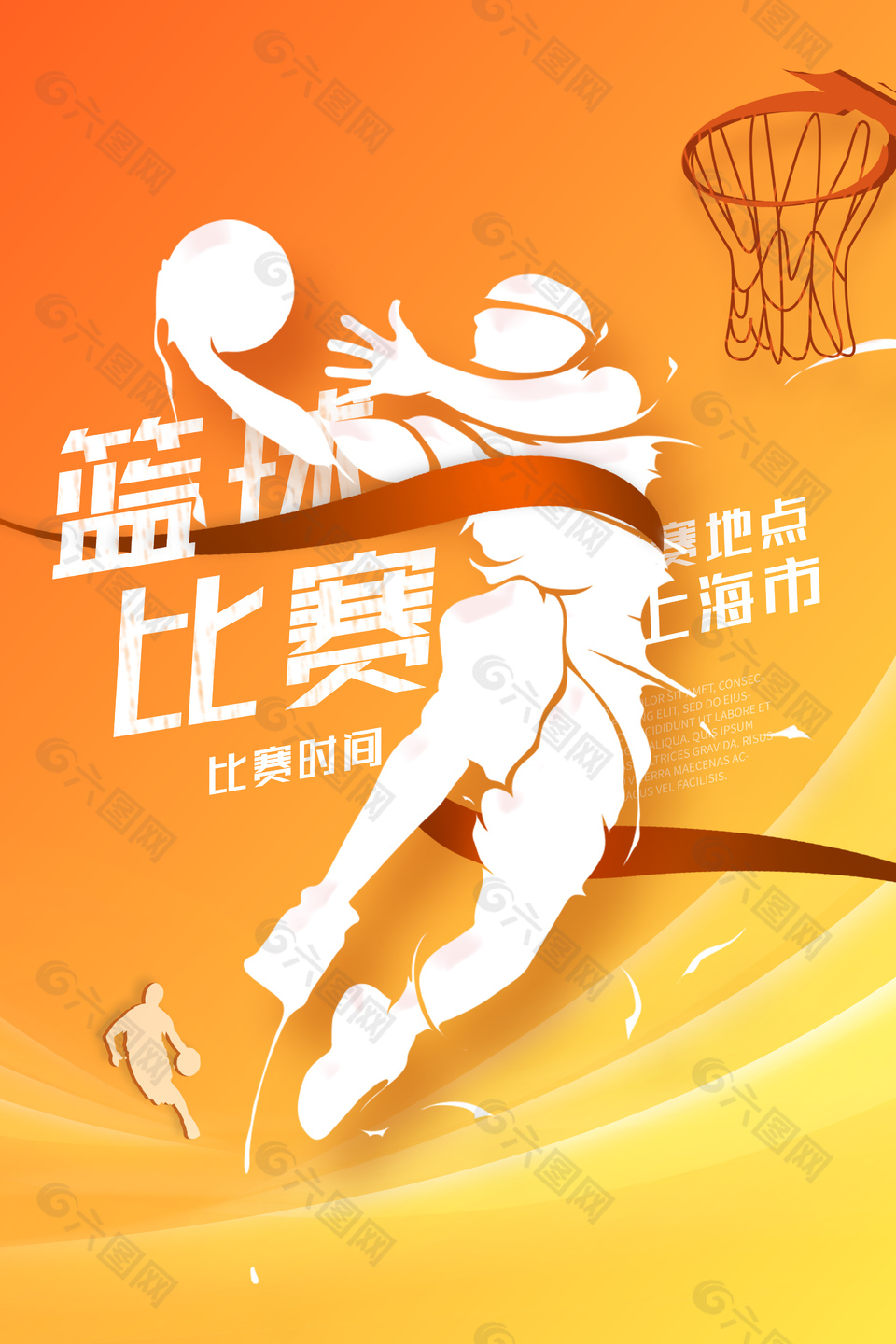 篮球赛创意插画背景海报