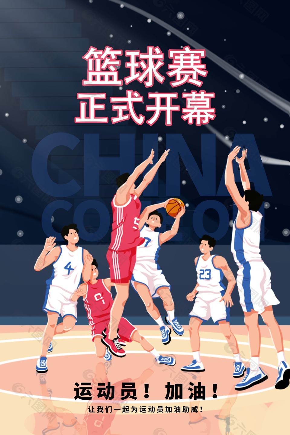 篮球赛开幕创意插画海报素材