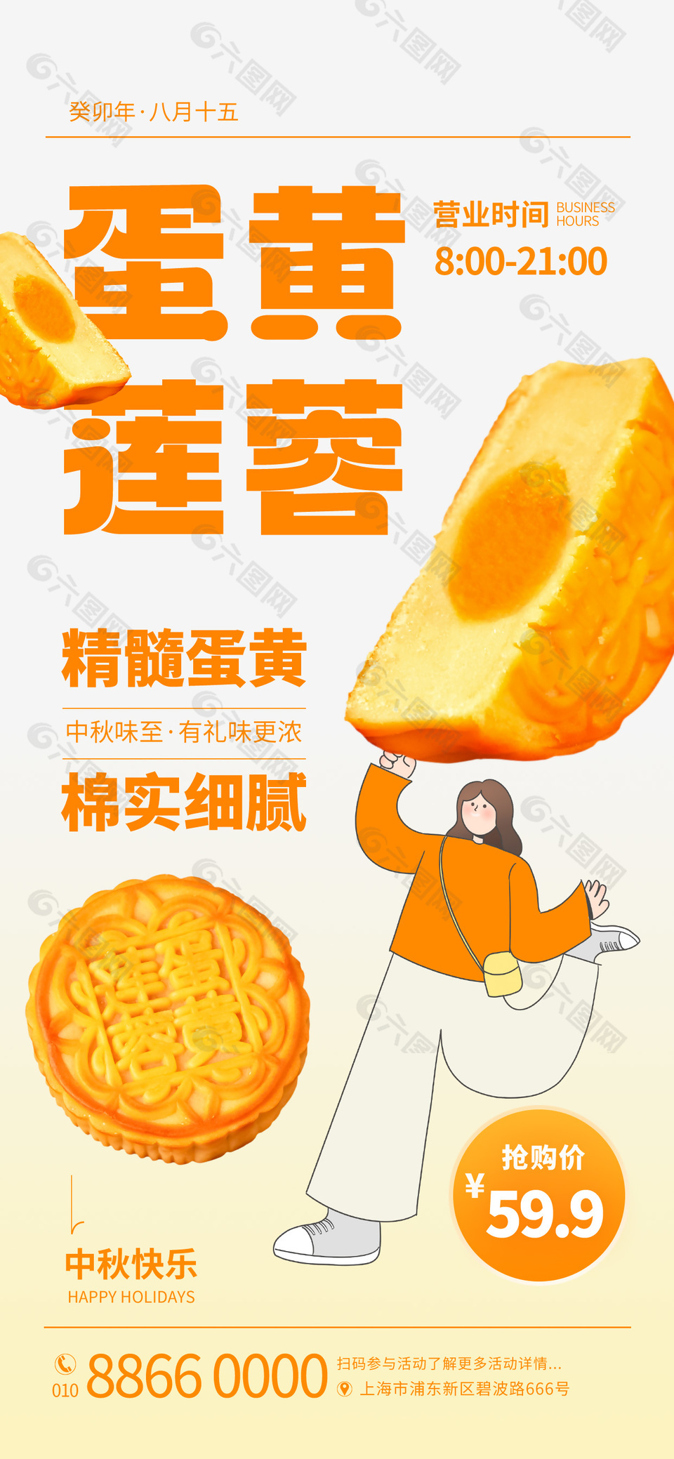 中秋快乐蛋黄莲蓉月饼活动简约促销海报