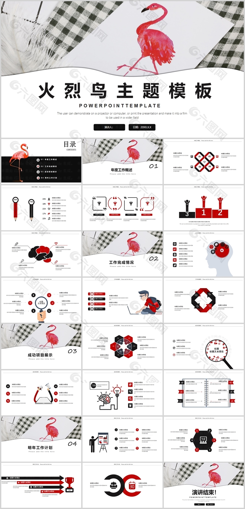 简约火烈鸟主题工作总结计划PPT模板