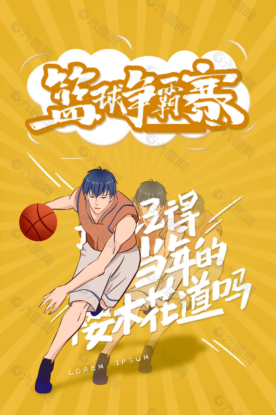 篮球争霸赛创意人物海报插画素材