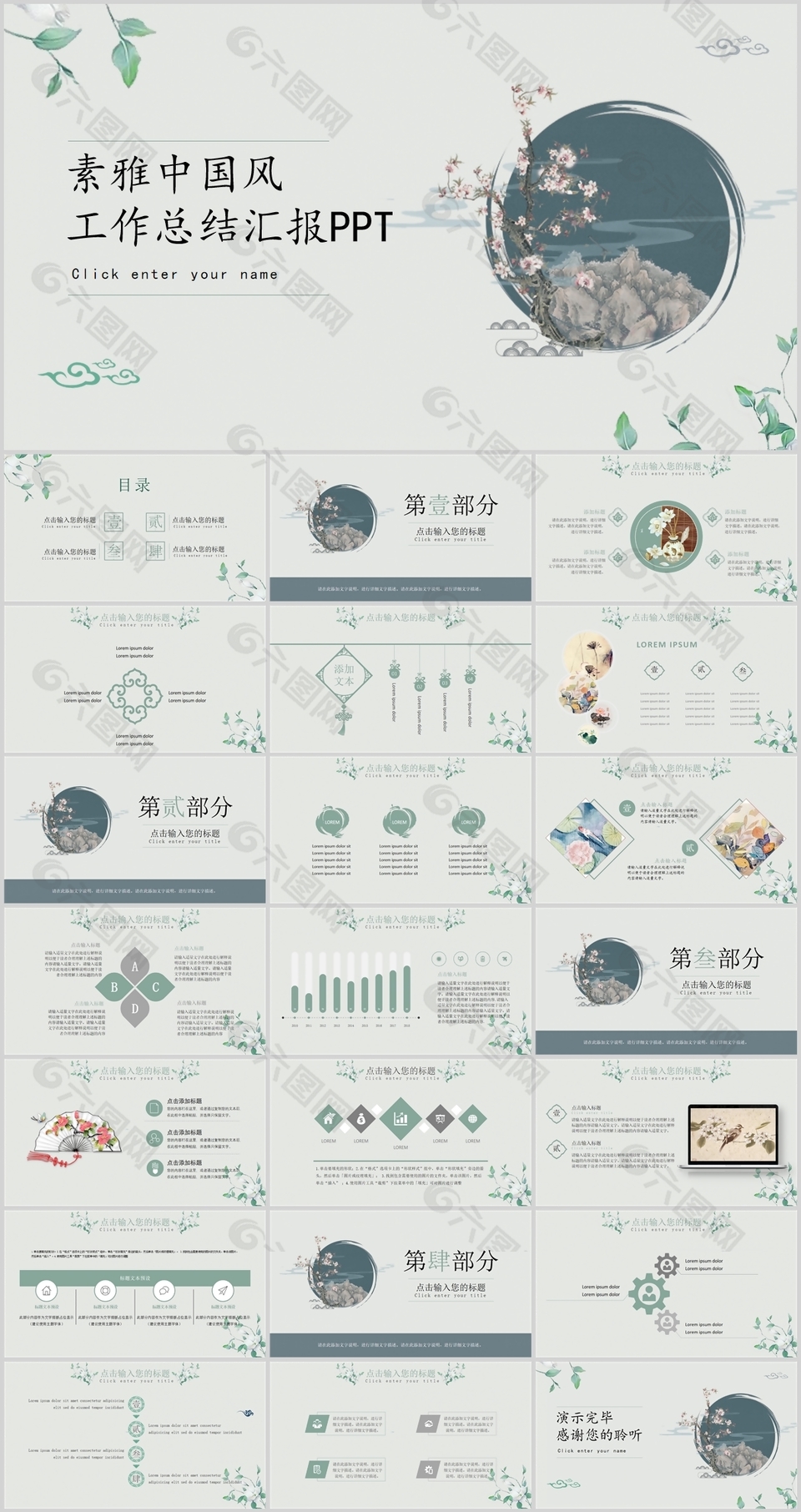 清新素雅中国风工作总结商务汇报PPT模板