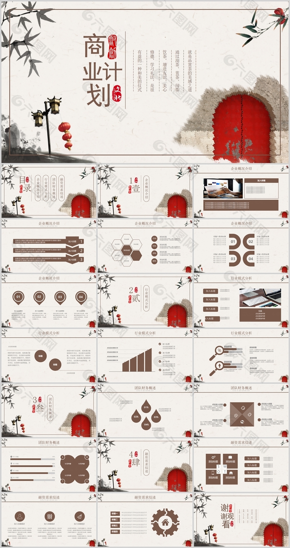 古典中国风商业计划书企业宣传PPT模板